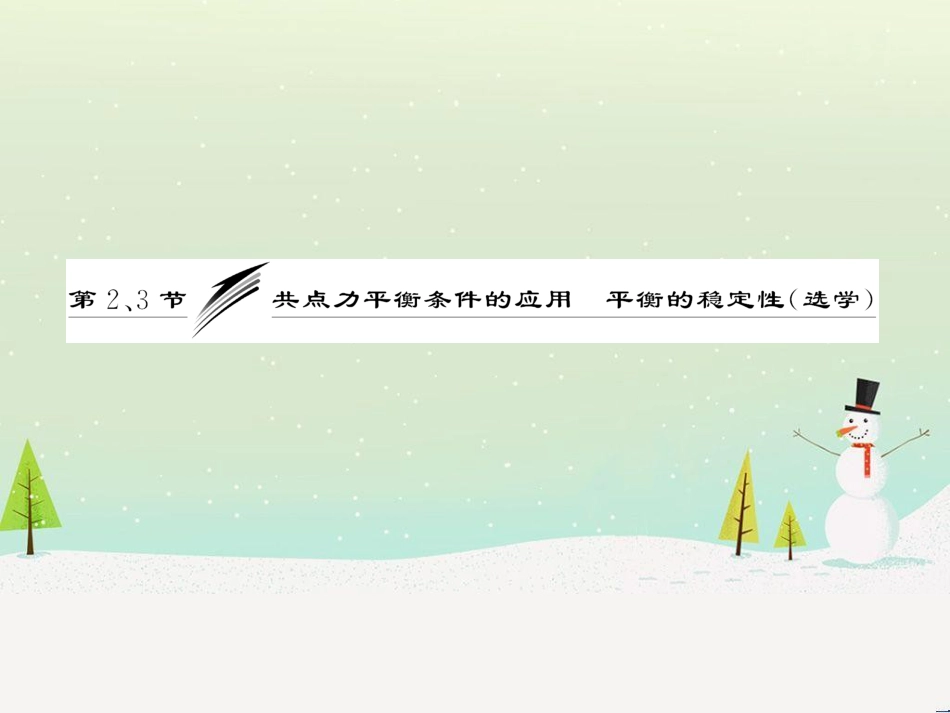 高中政治 第1课 生活在人民当家作主的国家 第2框 政治权利与义务参与政治生活的基础课件 新人教版必修2 (1770)_第3页