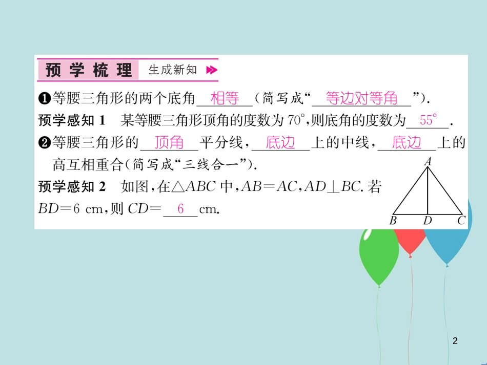 （遵义专版）八年级数学上册 第13章 轴对称 13.3 等腰三角形 第1课时 等腰三角形的性质习题课件 （新版）新人教版_第2页