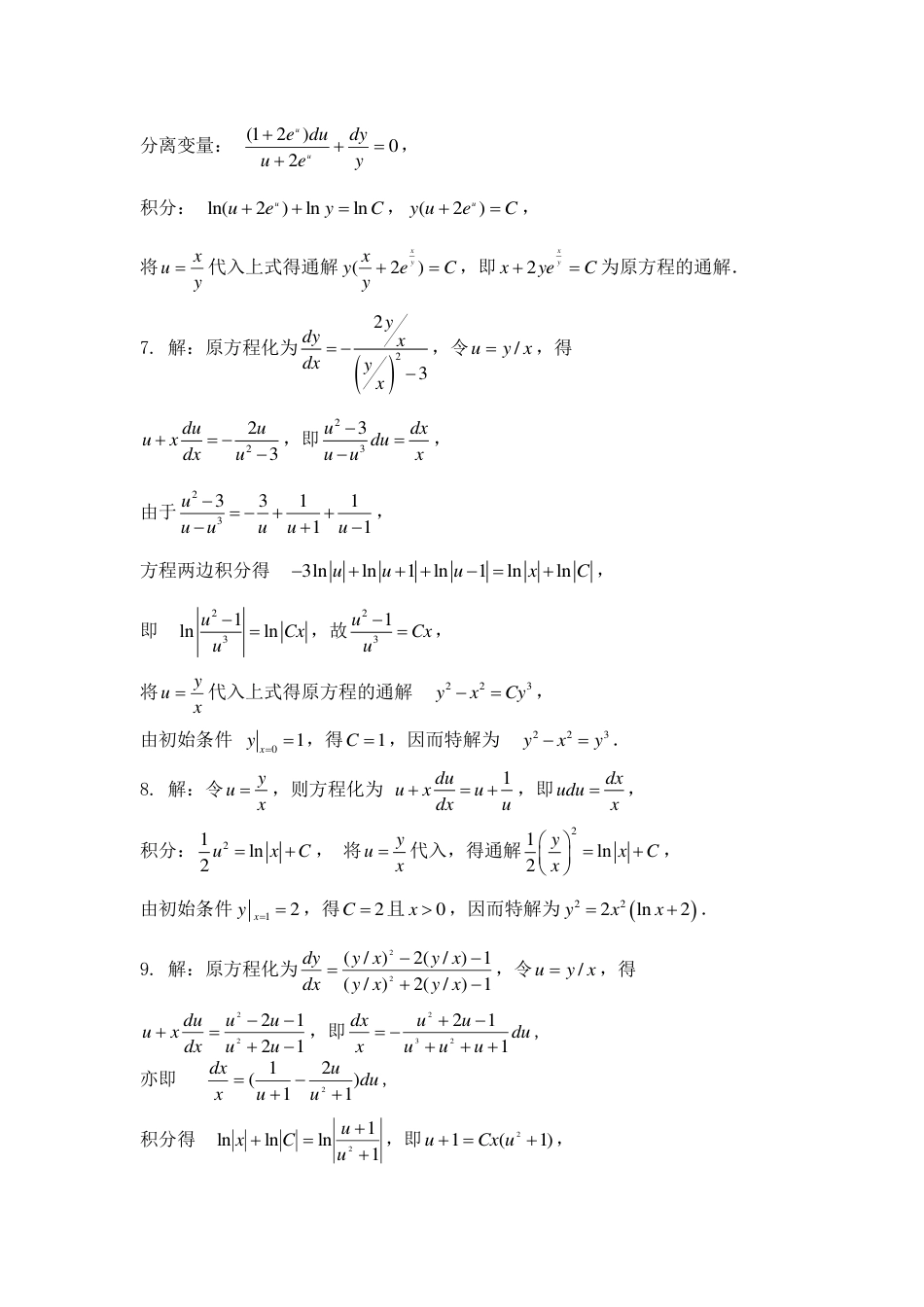 (8)--7-3答案高等数学_第2页