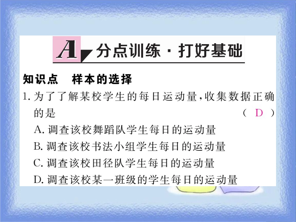 九年级数学下册 第28章 样本与总体 28.1 抽样调查的意义 28.1.2 这样选择样本合适吗练习课件 （新版）华东师大版_第3页