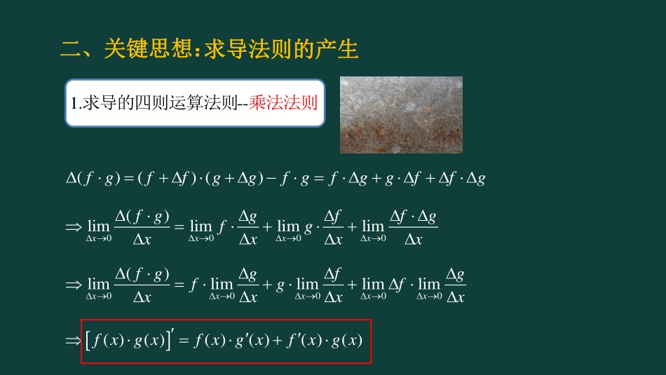 (8)--ch2--第三讲 函数的求导运算（最新）_第3页