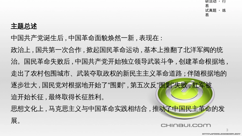 中考数学一轮复习 第一单元 数与式 第4讲 二次根式课件 (3)_第3页