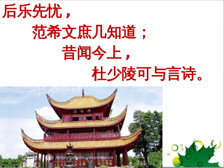 三年级语文上册 第三单元期末总复习课件 新人教版 (1070)_第2页