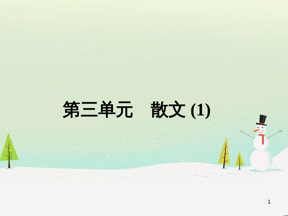 高中政治 第1课 生活在人民当家作主的国家 第2框 政治权利与义务参与政治生活的基础课件 新人教版必修2 (2120)_第1页