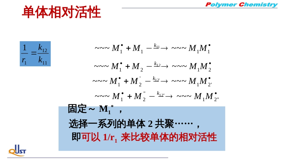 (8)--GJ06单体和自由基活性_第3页