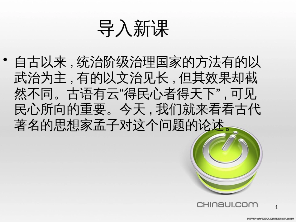 高中政治 第一单元 文化与生活 第一课 文化与社会 第一框 体味文化课件 新人教版必修3 (8)_第1页