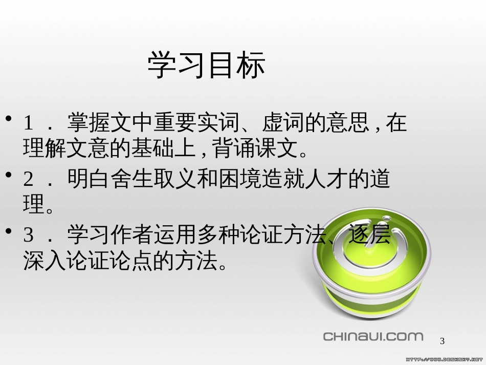 高中政治 第一单元 文化与生活 第一课 文化与社会 第一框 体味文化课件 新人教版必修3 (8)_第3页