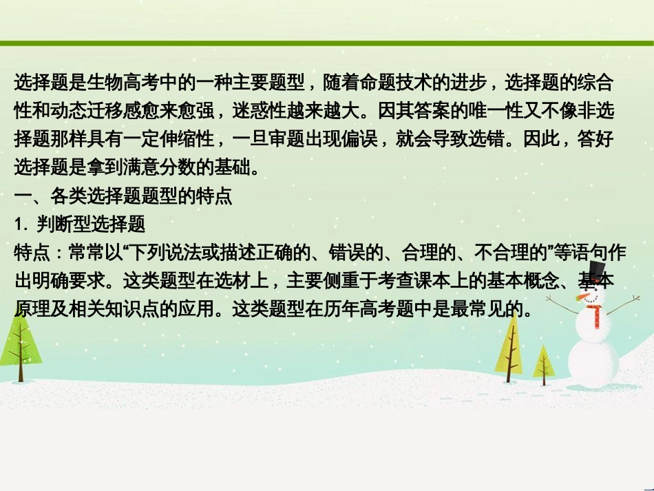 高考地理二轮复习 考前三个月 第二部分 专题二 解题技能提升练 11 基础知识调用专练——破解“基础知识用不上”困惑课件 (472)_第2页