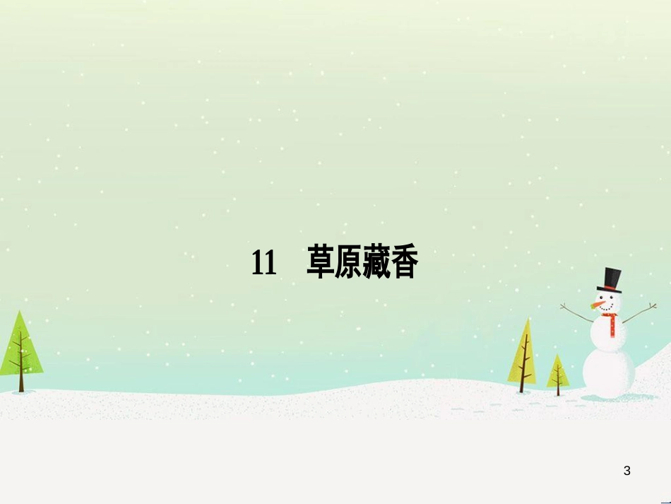 高中政治 第1课 生活在人民当家作主的国家 第2框 政治权利与义务参与政治生活的基础课件 新人教版必修2 (2134)_第3页
