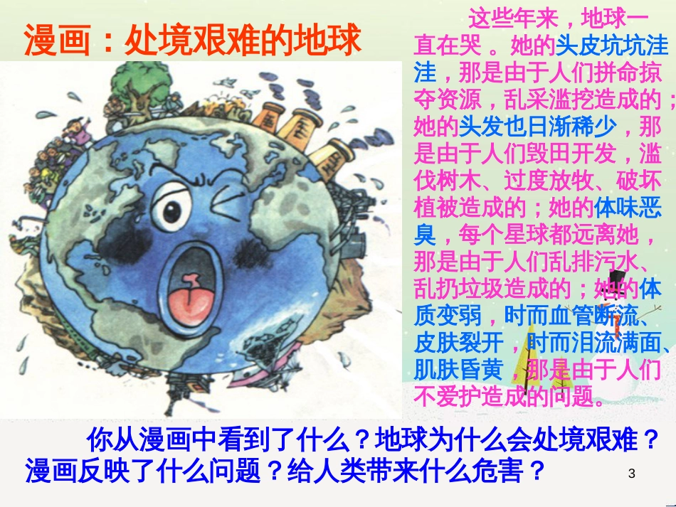 高中政治 第1课 生活在人民当家作主的国家 第2框 政治权利与义务参与政治生活的基础课件 新人教版必修2 (414)_第3页