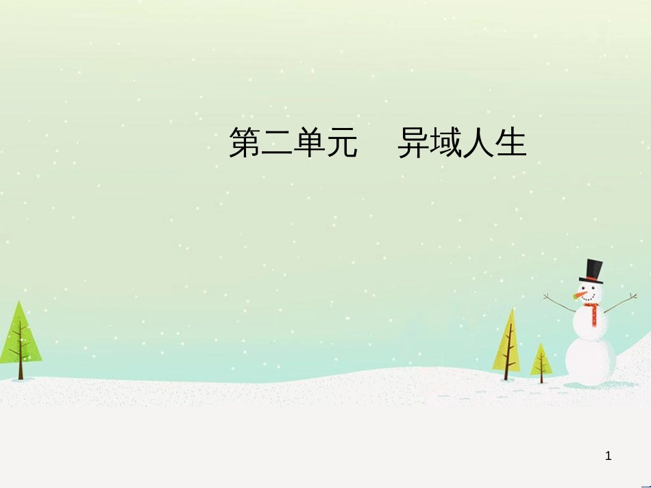 高中政治 第1课 生活在人民当家作主的国家 第2框 政治权利与义务参与政治生活的基础课件 新人教版必修2 (2184)_第1页