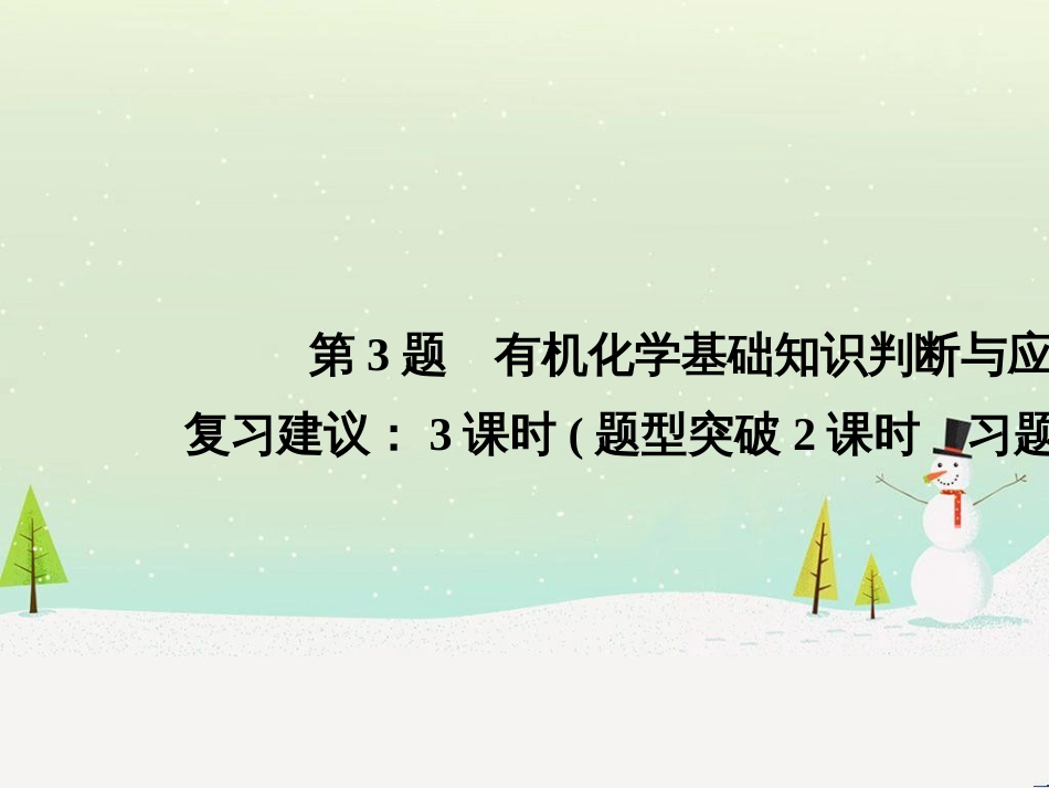 高考地理二轮复习 考前三个月 第二部分 专题二 解题技能提升练 11 基础知识调用专练——破解“基础知识用不上”困惑课件 (496)_第1页