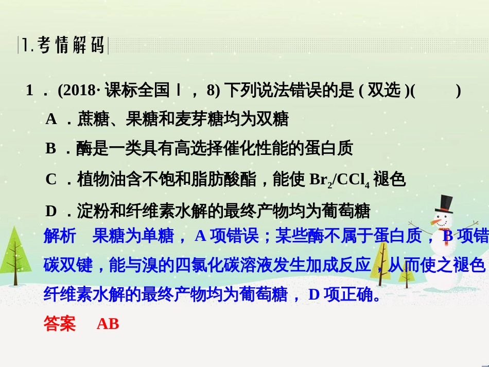 高考地理二轮复习 考前三个月 第二部分 专题二 解题技能提升练 11 基础知识调用专练——破解“基础知识用不上”困惑课件 (496)_第2页