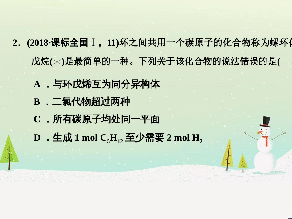 高考地理二轮复习 考前三个月 第二部分 专题二 解题技能提升练 11 基础知识调用专练——破解“基础知识用不上”困惑课件 (496)_第3页
