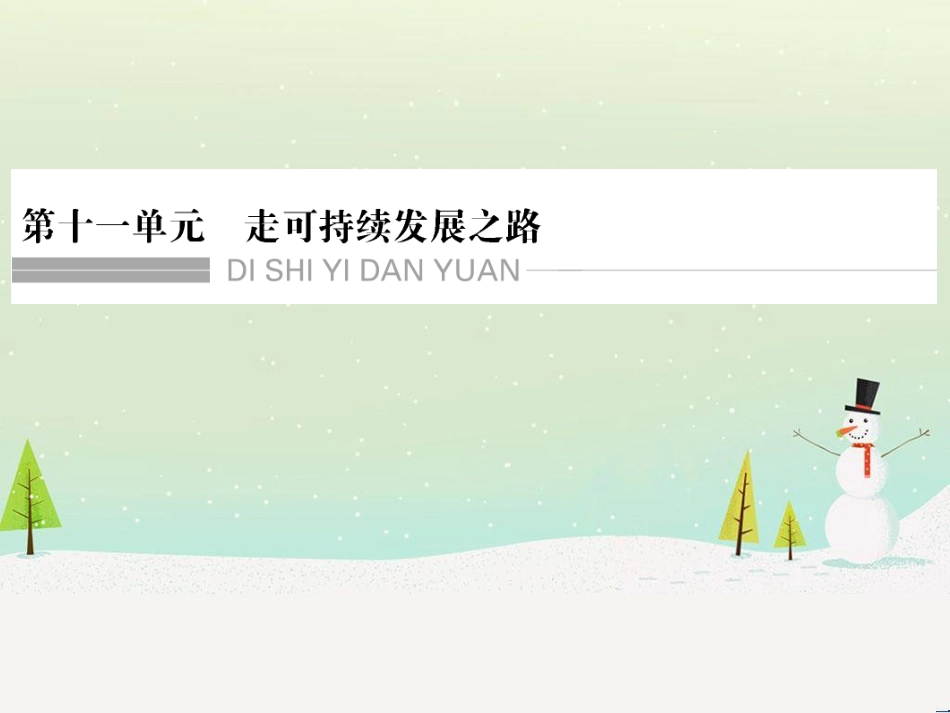 高考地理二轮复习 考前三个月 第二部分 专题二 解题技能提升练 11 基础知识调用专练——破解“基础知识用不上”困惑课件 (539)_第1页