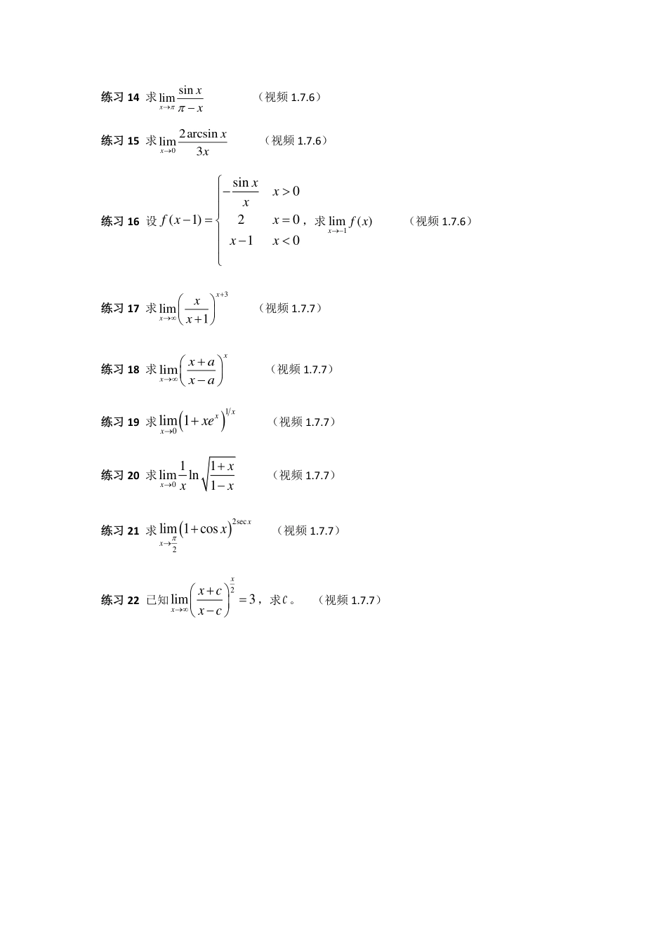 (9)--1.7 极限存在准则_第2页