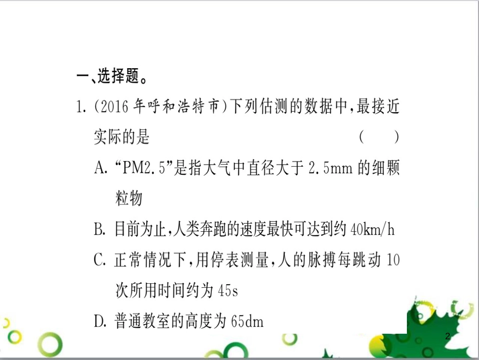 三年级语文上册 第三单元期末总复习课件 新人教版 (154)_第2页