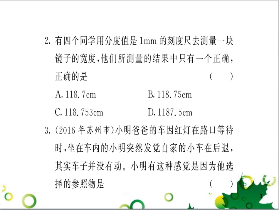 三年级语文上册 第三单元期末总复习课件 新人教版 (154)_第3页