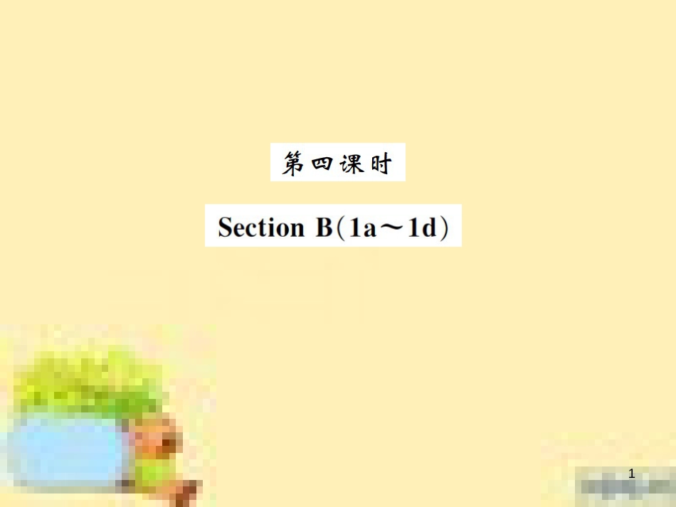 九年级英语下册 Unit 10 Get Ready for the Future语法精练及易错归纳作业课件 （新版）冀教版 (387)_第1页