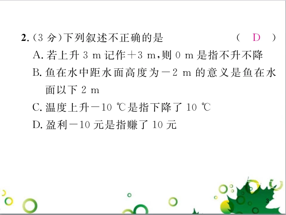 三年级语文上册 第三单元期末总复习课件 新人教版 (1465)_第3页