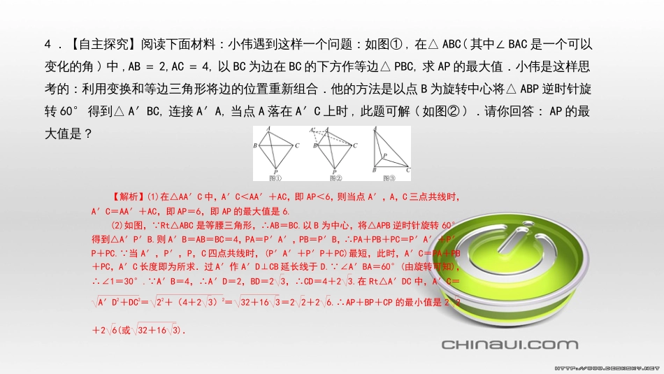 九年级数学上册 期中复习专题 专题26 旋转与最值课件 （新版）新人教版 (1)_第3页