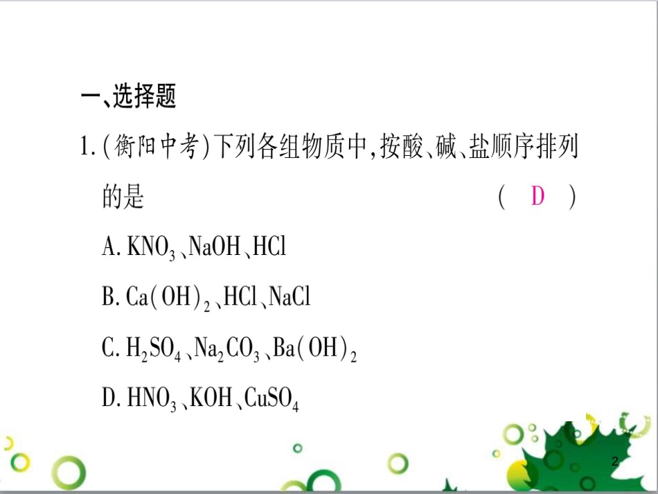 三年级语文上册 第三单元期末总复习课件 新人教版 (676)_第2页