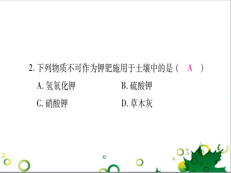 三年级语文上册 第三单元期末总复习课件 新人教版 (676)_第3页
