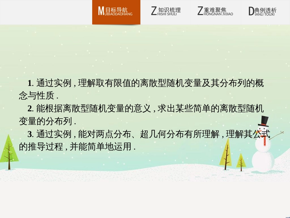 高中政治 第1课 生活在人民当家作主的国家 第2框 政治权利与义务参与政治生活的基础课件 新人教版必修2 (1272)_第2页