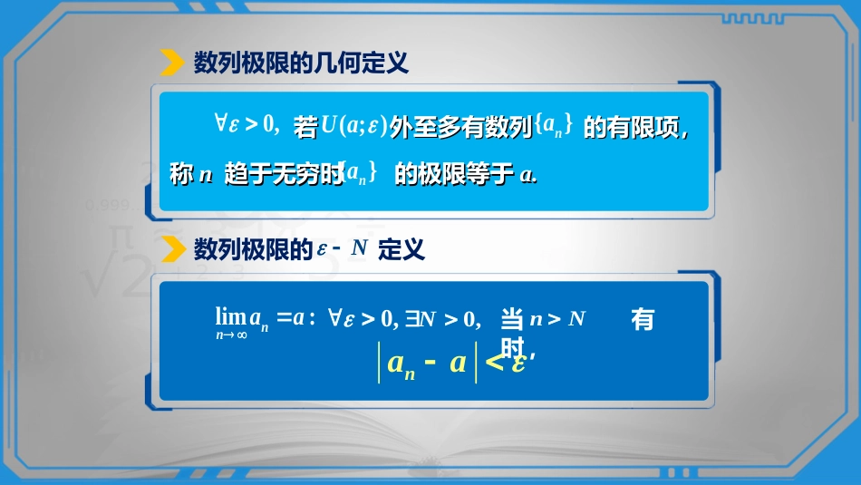 (9)--1.8；1.9归结原则高等数学_第2页