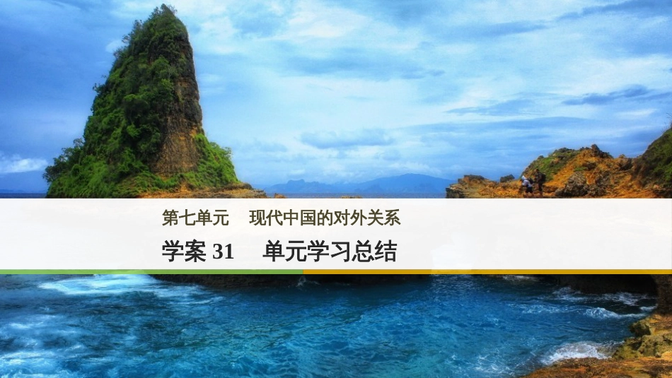 三年级语文上册 第三单元期末总复习课件 新人教版 (308)_第1页