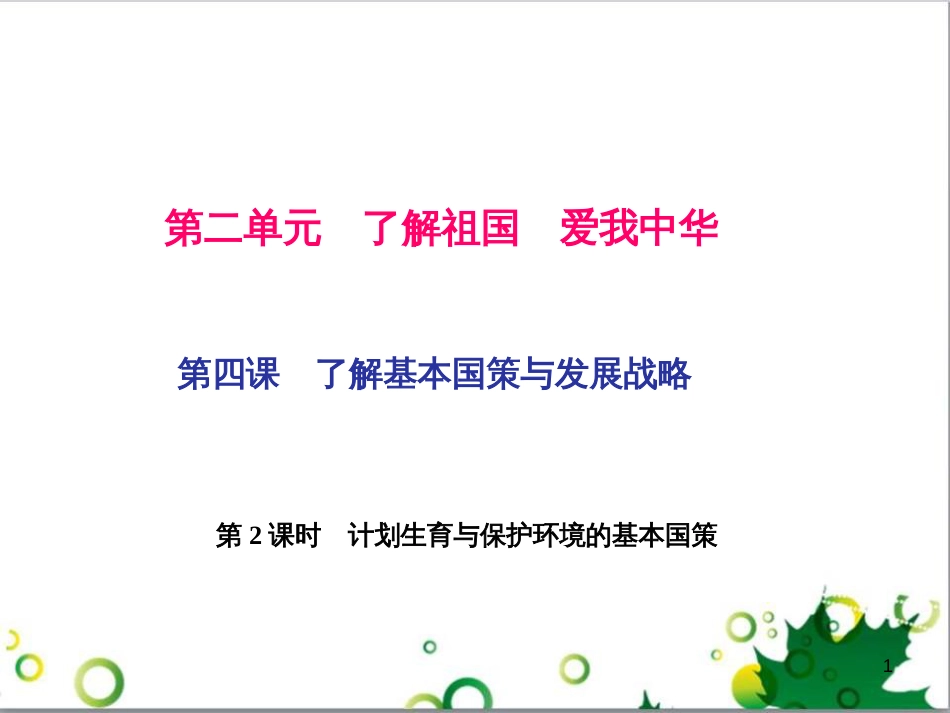 三年级语文上册 第三单元期末总复习课件 新人教版 (1130)_第1页