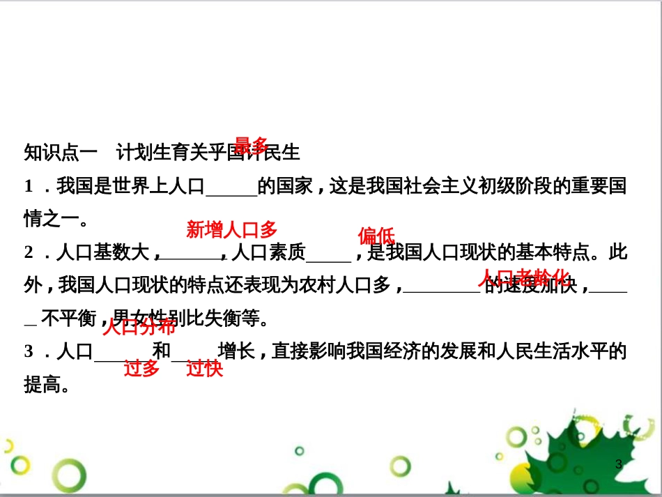 三年级语文上册 第三单元期末总复习课件 新人教版 (1130)_第3页