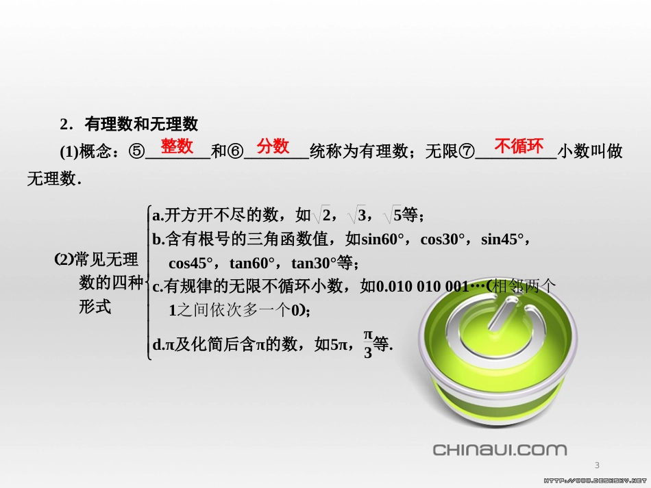 中考数学高分一轮复习 第一部分 教材同步复习 第一章 数与式 课时4 二次根式课件 (51)_第3页