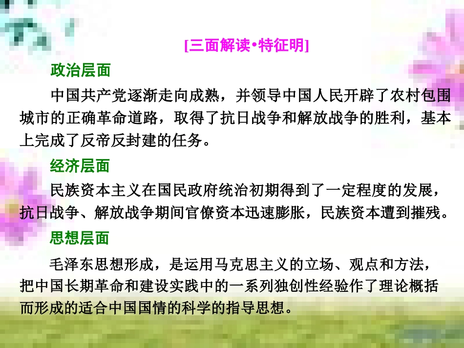 高三历史一轮复习 第一编 中国古代史 第一板块 第一单元 中华文明的起源—先秦时期单元小结与测评课件 新人教版 (18)_第2页