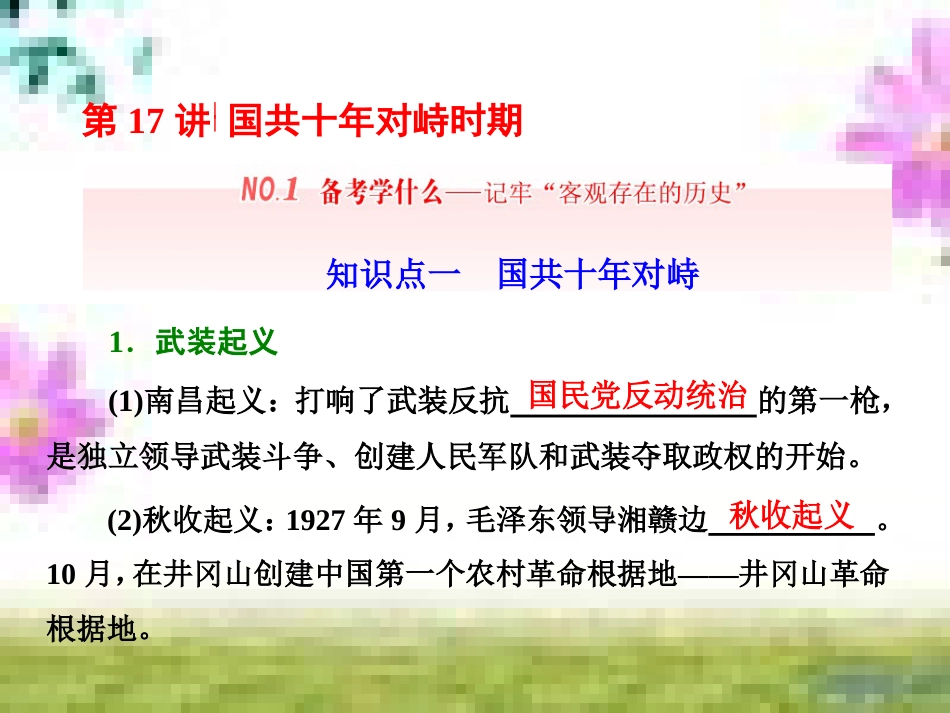 高三历史一轮复习 第一编 中国古代史 第一板块 第一单元 中华文明的起源—先秦时期单元小结与测评课件 新人教版 (18)_第3页
