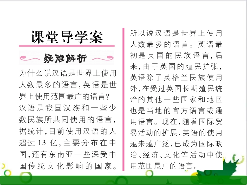三年级语文上册 第三单元期末总复习课件 新人教版 (1196)_第2页
