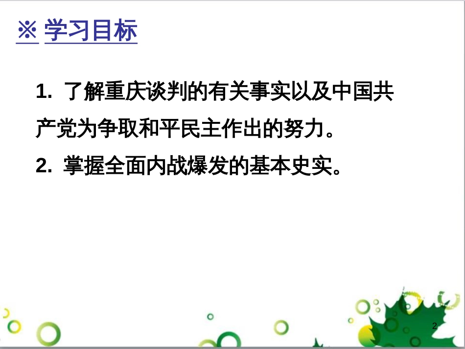 三年级语文上册 第三单元期末总复习课件 新人教版 (19)_第2页
