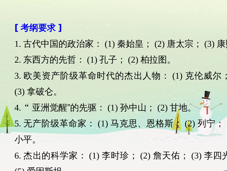 高考历史总复习 板块二 近代世界与中国 板块综合提升 主题1 如何把核心素养渗透于命题之中课件 (9)_第2页