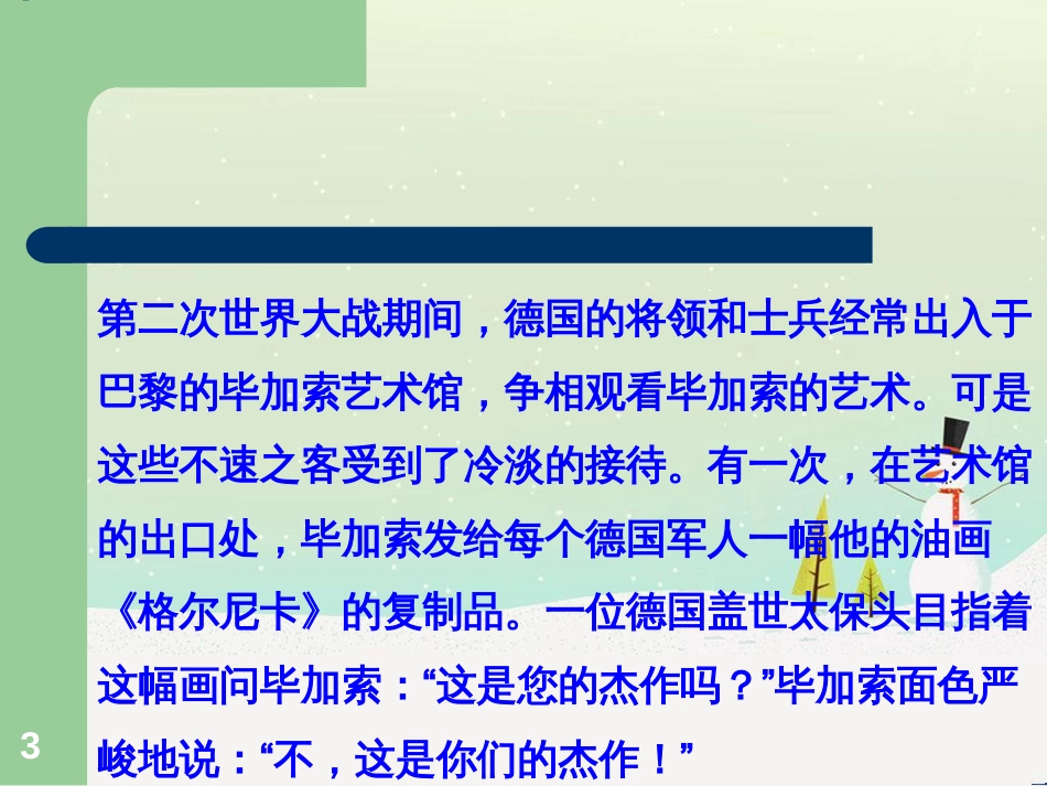 高中政治 第1课 生活在人民当家作主的国家 第2框 政治权利与义务参与政治生活的基础课件 新人教版必修2 (799)_第3页
