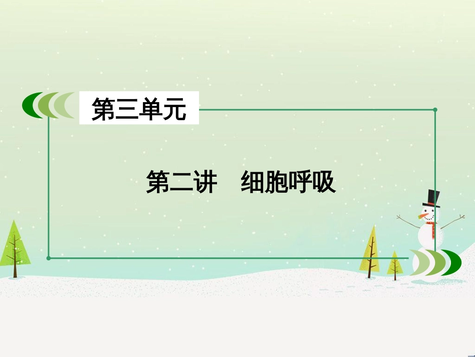 高考生物一轮复习 第1单元 动植物生命活动调节 第1讲 人体的内环境与稳态课件 新人教版必修3 (66)_第3页