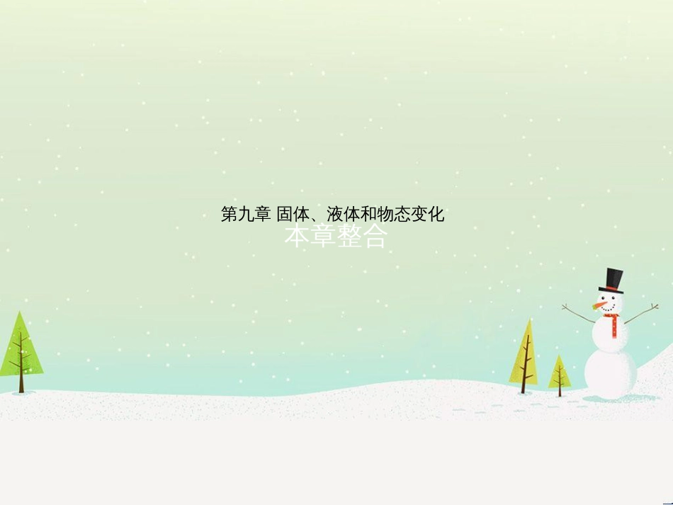 高中政治 第1课 生活在人民当家作主的国家 第2框 政治权利与义务参与政治生活的基础课件 新人教版必修2 (1646)_第1页