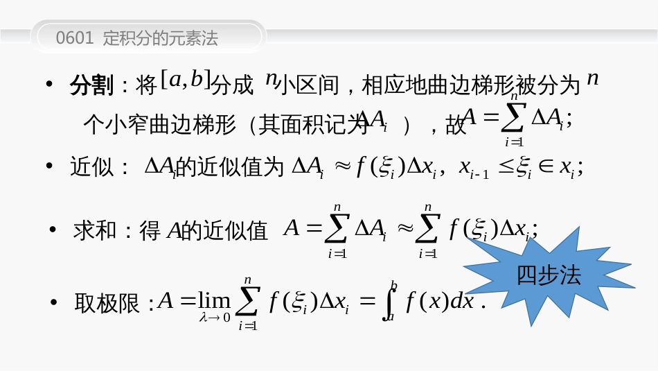 (9)--0601 定积分的元素法_第3页