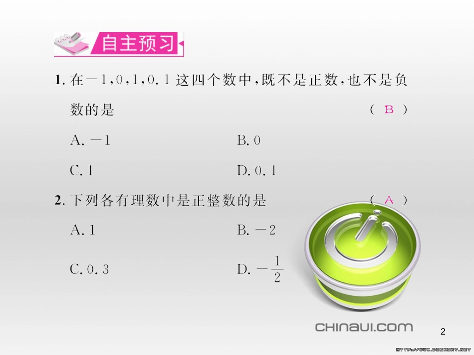 七年级数学上册 第一章 有理数考试热点突破（遵义题组）习题课件 （新版）新人教版 (63)_第2页