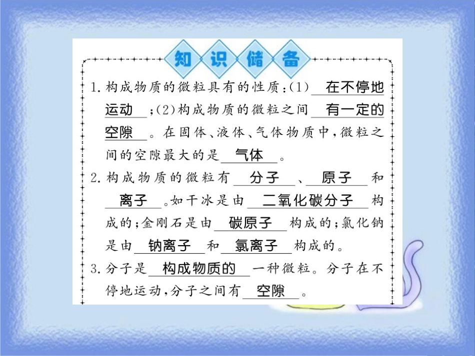 九年级化学上册 第3章 物质构成的奥秘 第1节 构成物质的基本微粒（第1课时）分子和原子习题课件 沪教版_第2页
