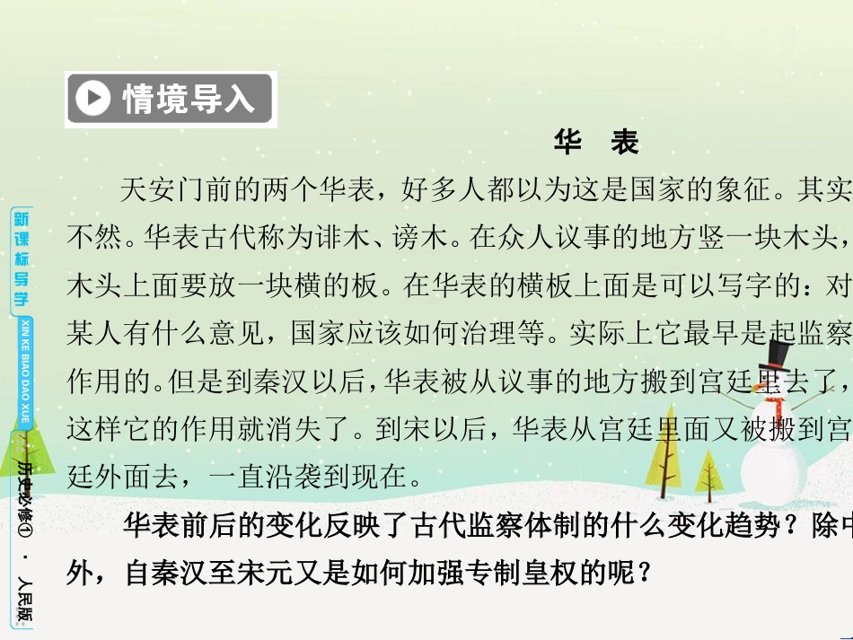 高中政治 第1课 生活在人民当家作主的国家 第2框 政治权利与义务参与政治生活的基础课件 新人教版必修2 (738)_第2页