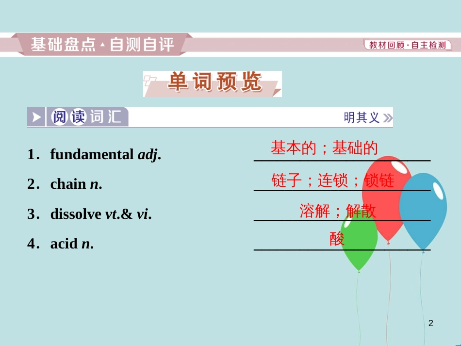 （浙江专版）高考英语一轮复习 第一部分 基础考点聚焦 Unit 4 Astronomy：the science of the stars课件 新人教版必修3_第2页