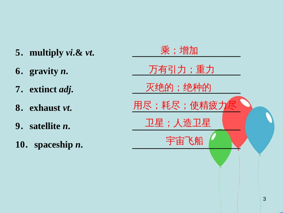 （浙江专版）高考英语一轮复习 第一部分 基础考点聚焦 Unit 4 Astronomy：the science of the stars课件 新人教版必修3_第3页