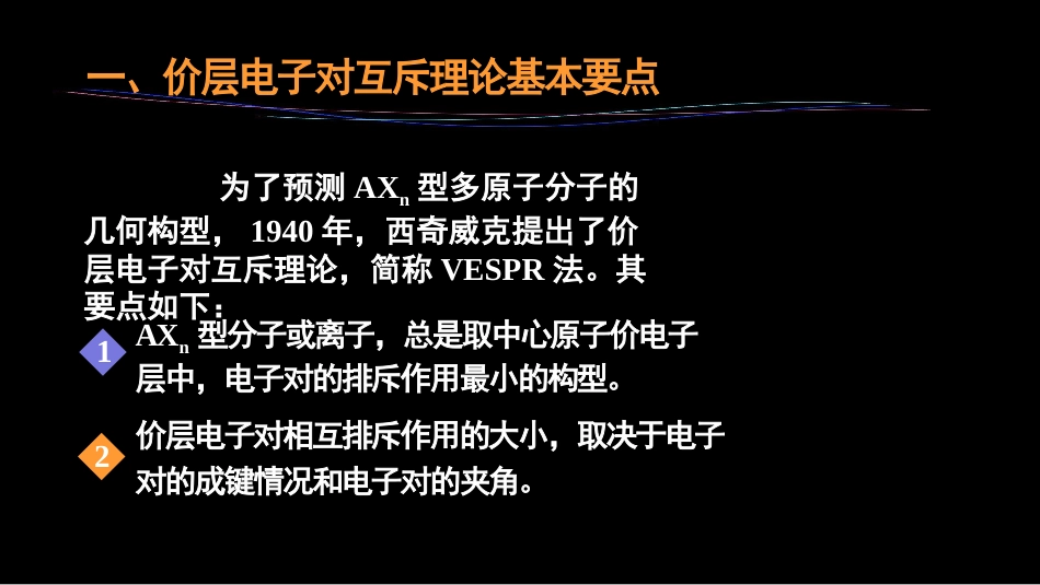 (10)--1.7 价层电子对互斥理论_第2页