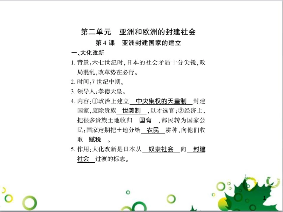 三年级语文上册 第三单元期末总复习课件 新人教版 (735)_第1页