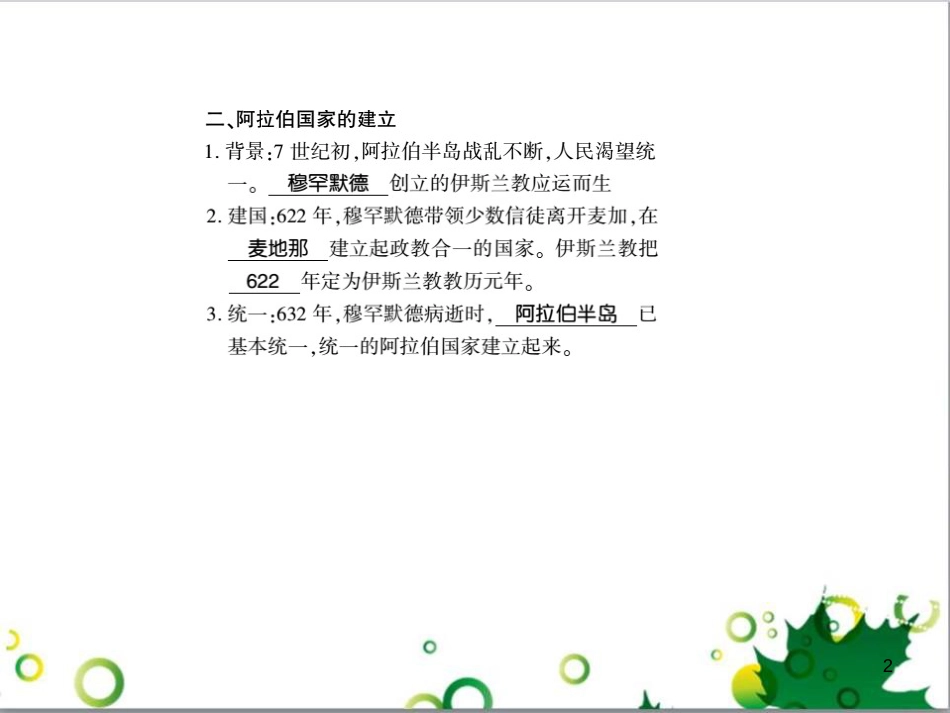 三年级语文上册 第三单元期末总复习课件 新人教版 (735)_第2页